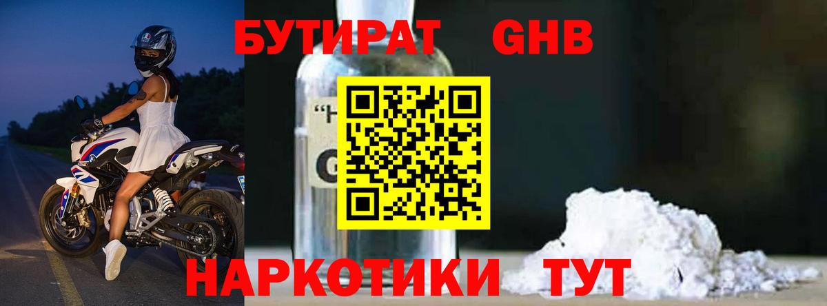 Верхний Уфалей  Бутират BDO  БУТИРАТ  Вход с VPN 
