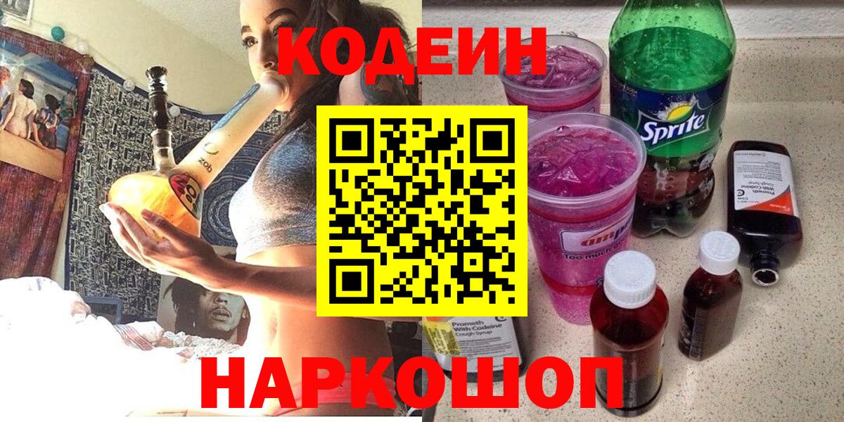 Кодеиновый сироп Lean напиток Lean (лин) Верхний Уфалей