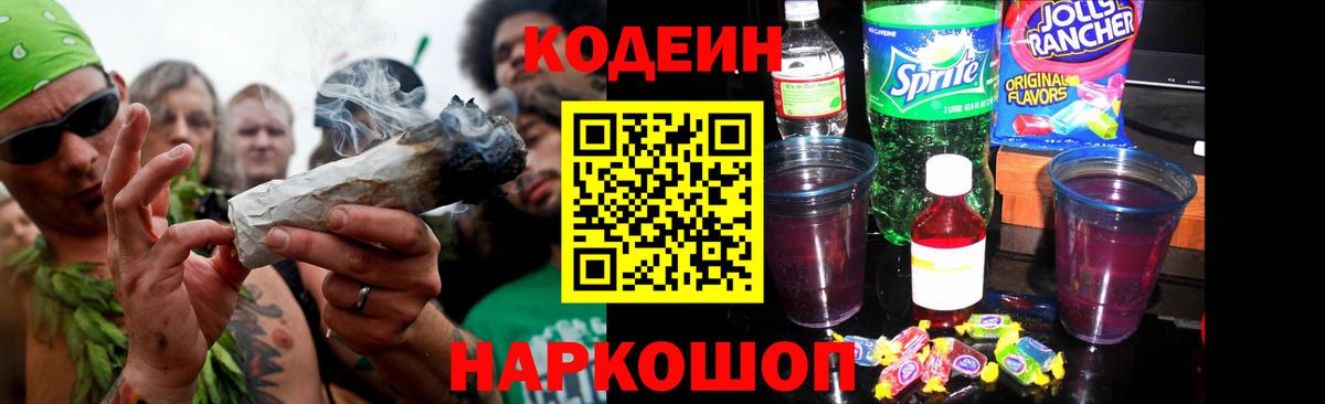 Codein напиток Lean (лин)  Codein напиток Lean (лин)  Верхний Уфалей  Вход с VPN 