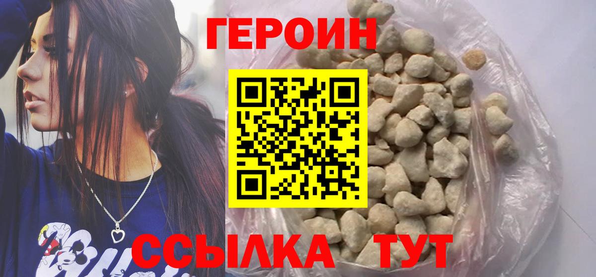 ГЕРОИН  Вход с VPN  Верхний Уфалей  ГЕРОИН белый 