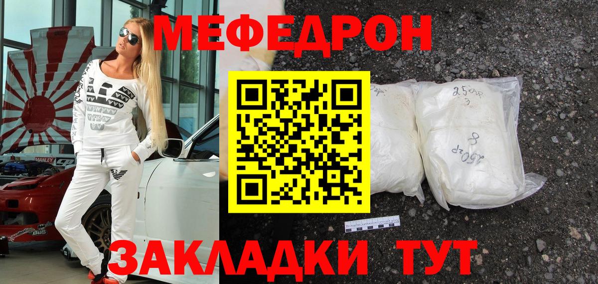 Меф мука  МЕФ mephedrone  Мефедрон  Вход с VPN  Верхний Уфалей 